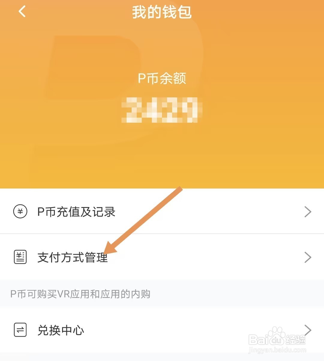 PICO VR如何设置抖音免密支付?