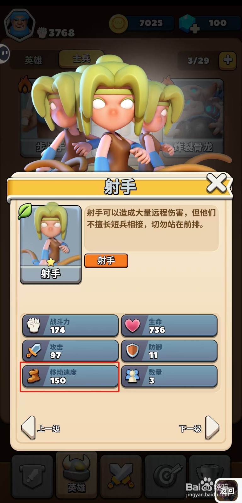 冲啊原始人如何查看射手的移动速度