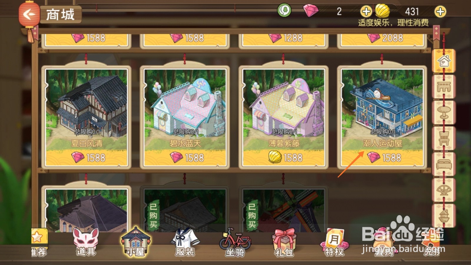 小森生活中哪里查看运动屋类型