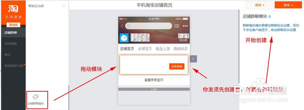 最新版手机淘宝店铺首页装修各模块详细说明