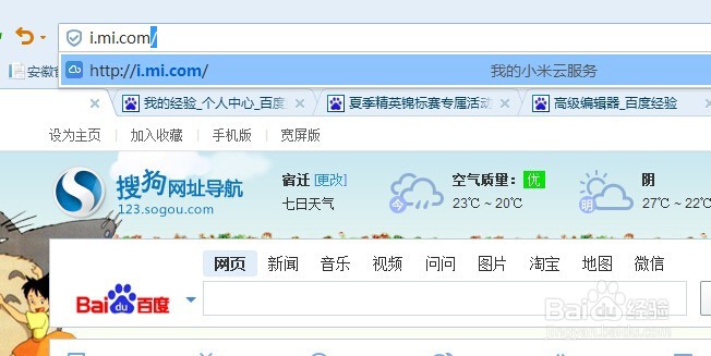 小米手机如何使用手机定位功能