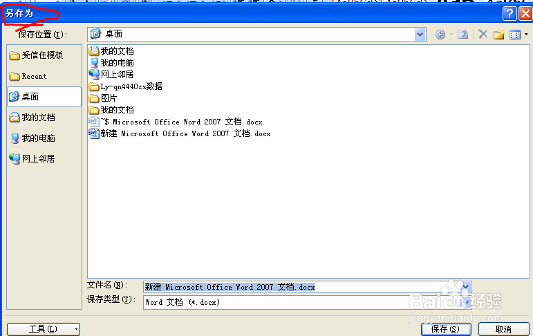 docx转doc_docx转换doc_docx转换成doc的方法