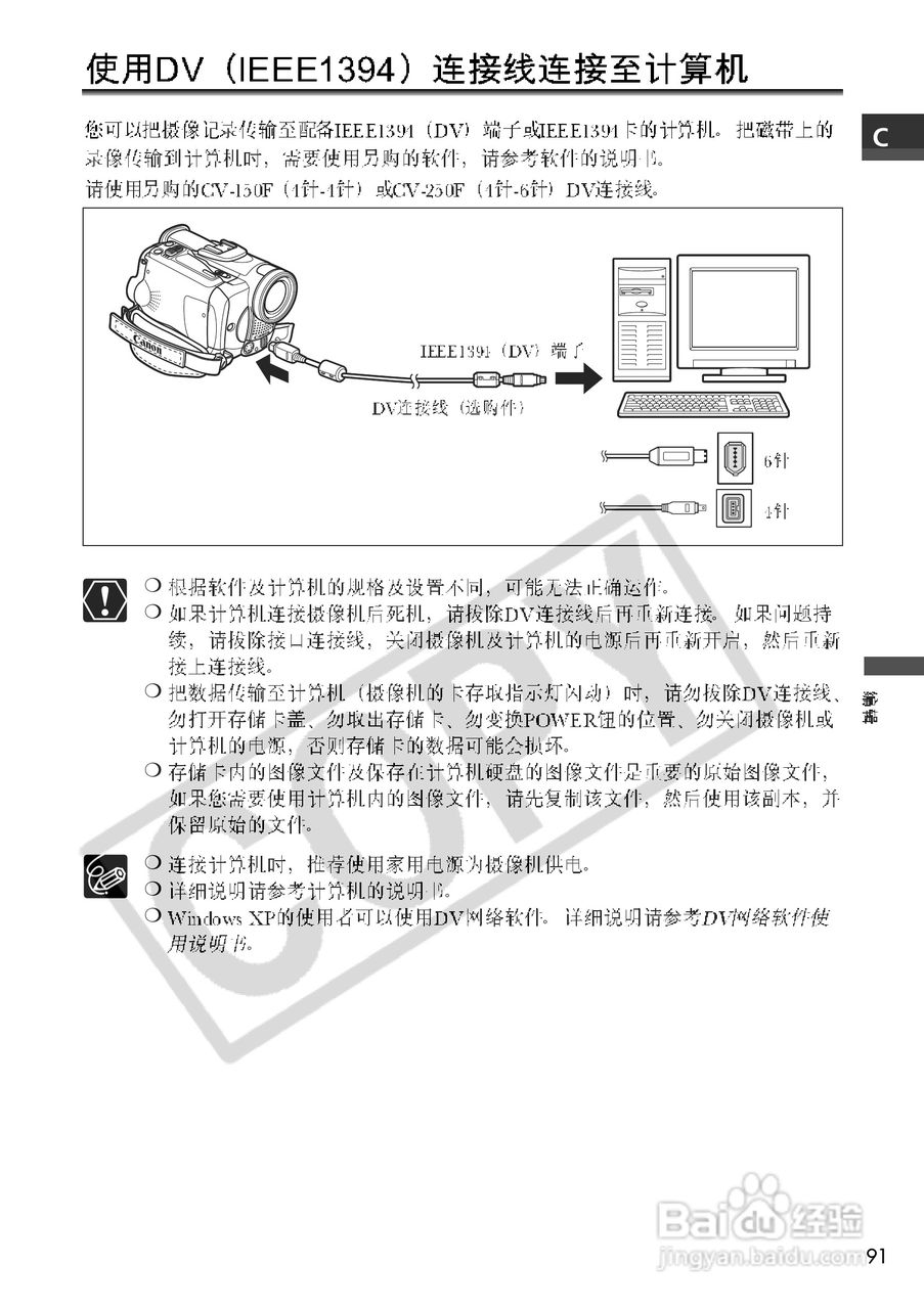 佳能MVX200i数码摄像机使用说明书:[10]