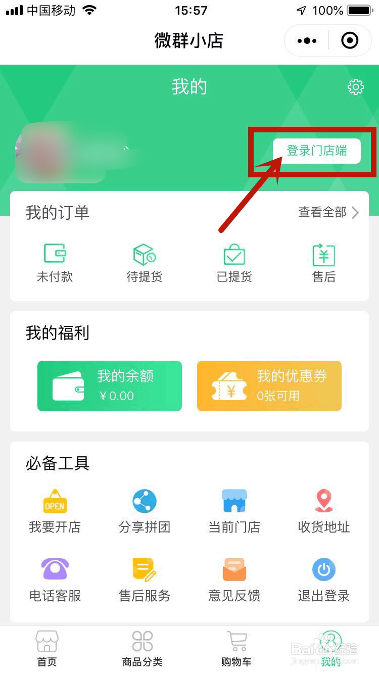 如何免费开通一个微信小程序商城