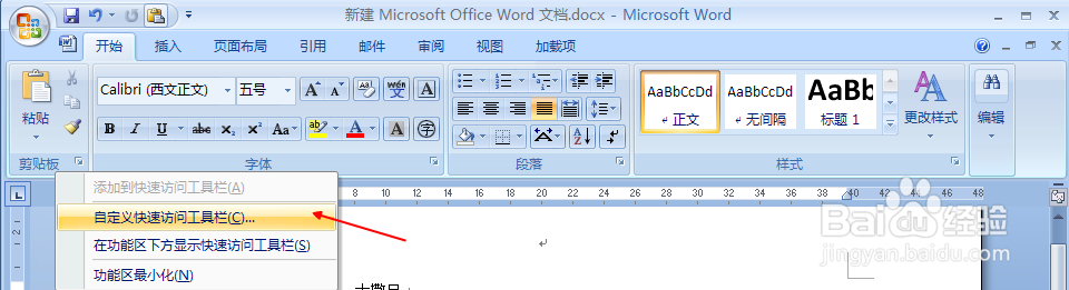 Word快速添加与删除“快速访问工具栏“