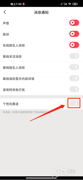 草莓约APP怎么关闭个性化推送?