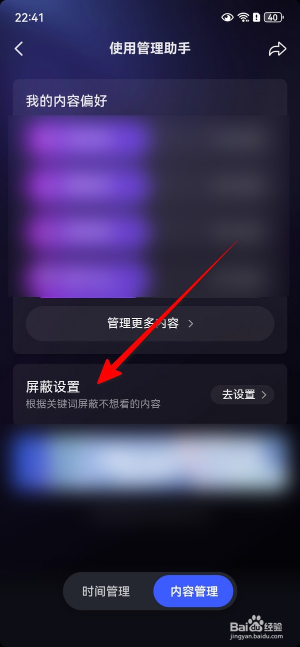 抖音屏蔽设置在哪