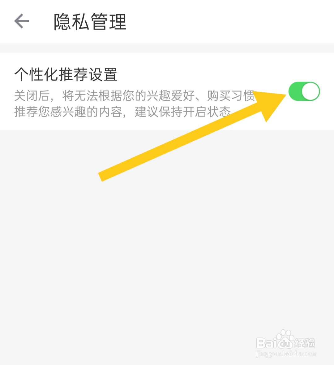 叮咚买菜在哪里开启个性化推荐设置