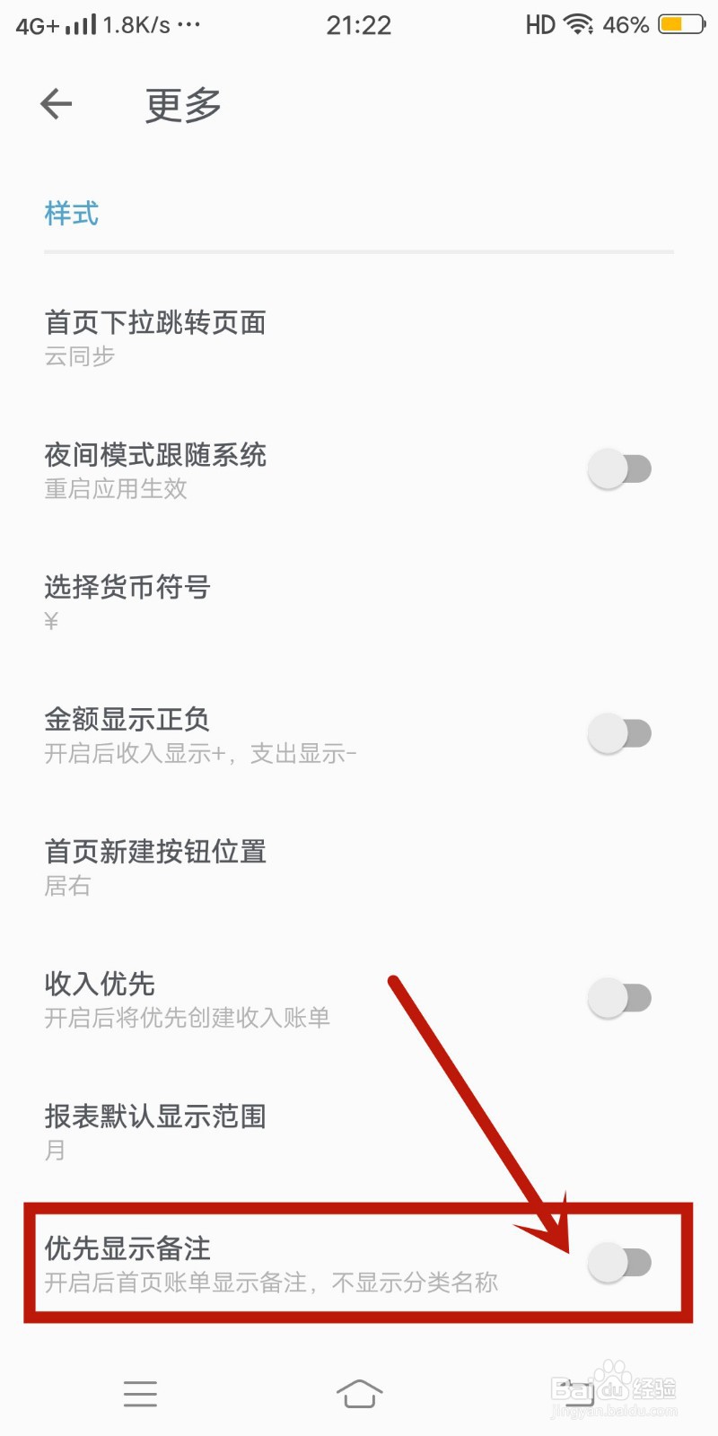 记账助手app怎么开启优先显示备注功能