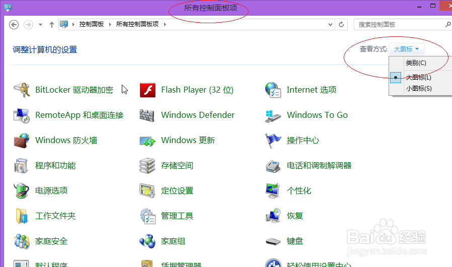 Win8操作系统如何编辑Windows凭据