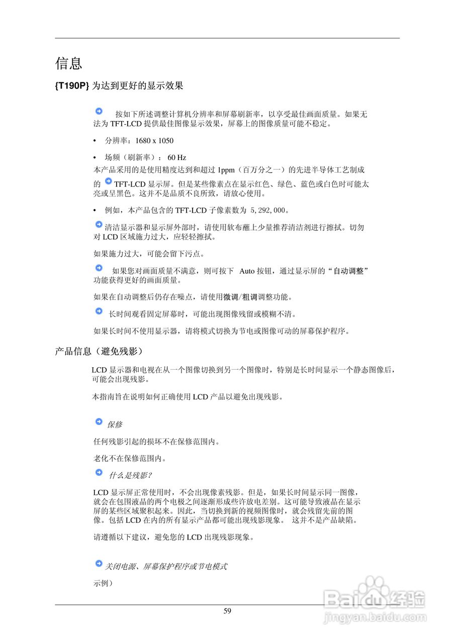 三星SyncMasterT190P/T220P LCD显示器用户手册:[6]