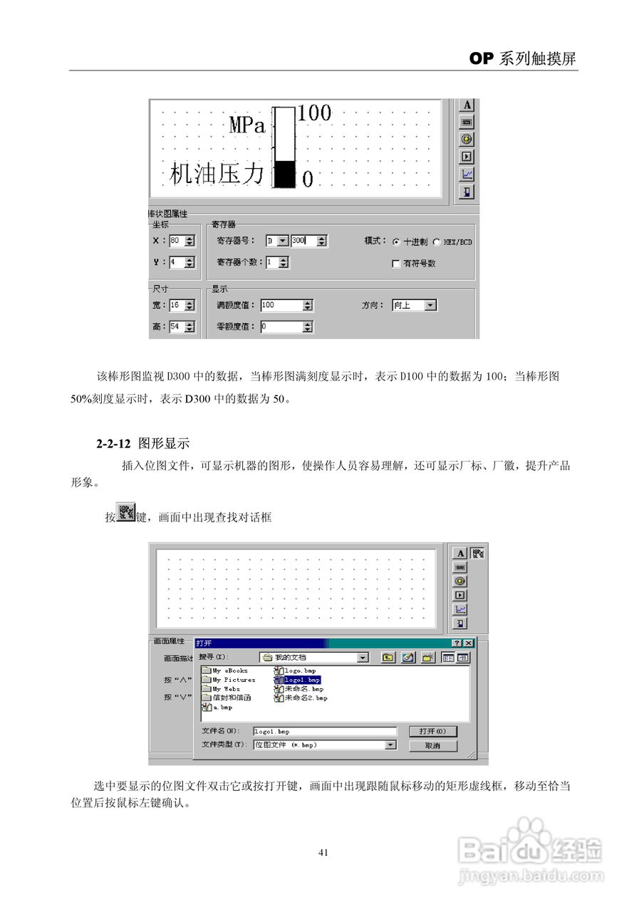 信捷电子OP系列文本显示器使用手册:[5]