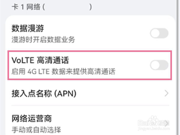 华为p50如何关闭高清通话