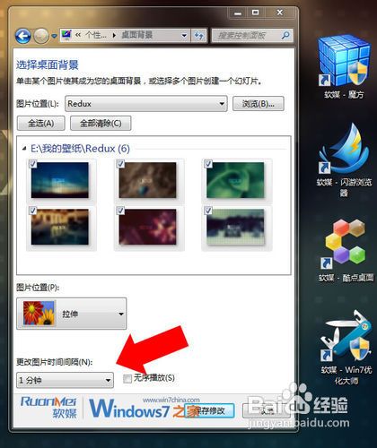教你让Windows7桌面壁纸切换炫酷如放电