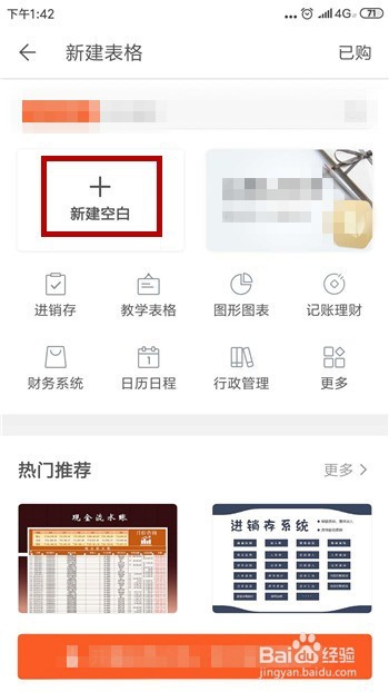 手机WPS Office怎么制作excel表格