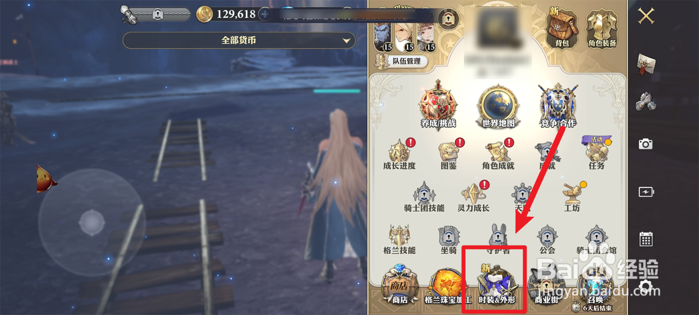 剑与骑士团怎么更换服装