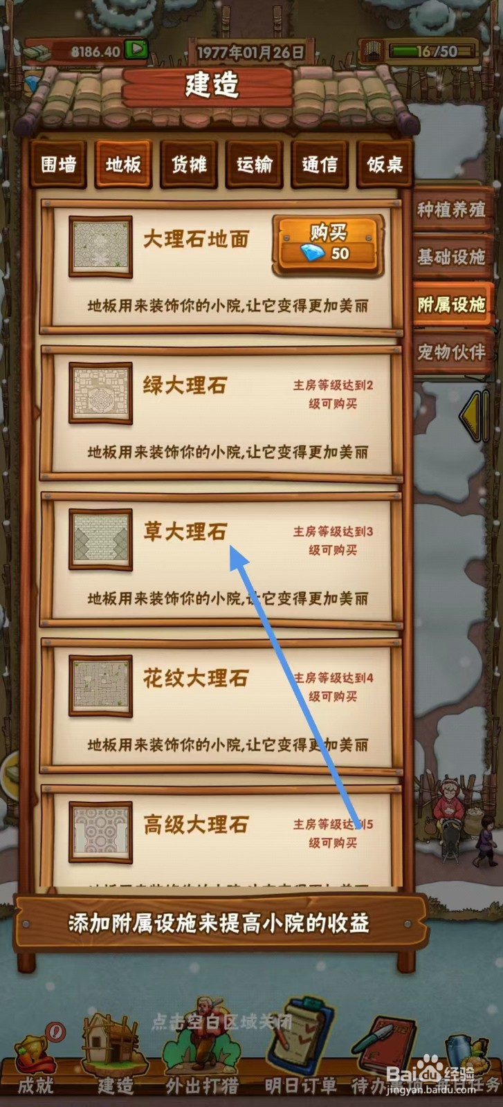 外婆的小农院怎么建造【草大理石】