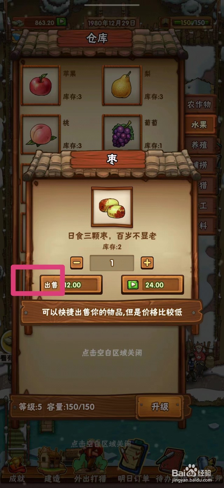 外婆的小农院枣子怎么出售