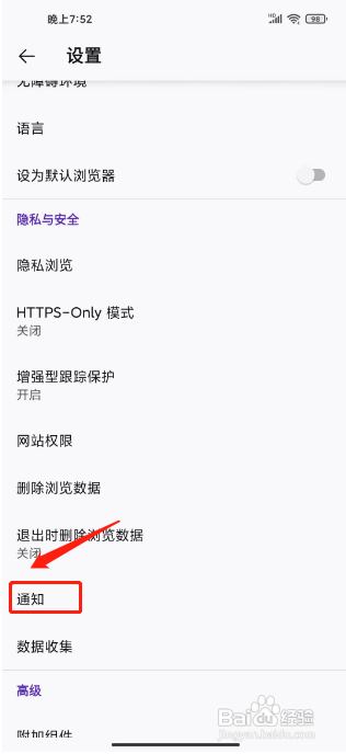 firefox浏览器APP怎么关闭消息通知?