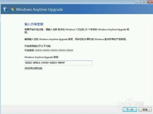 win7家庭普通版系统怎样升级为win7旗舰版