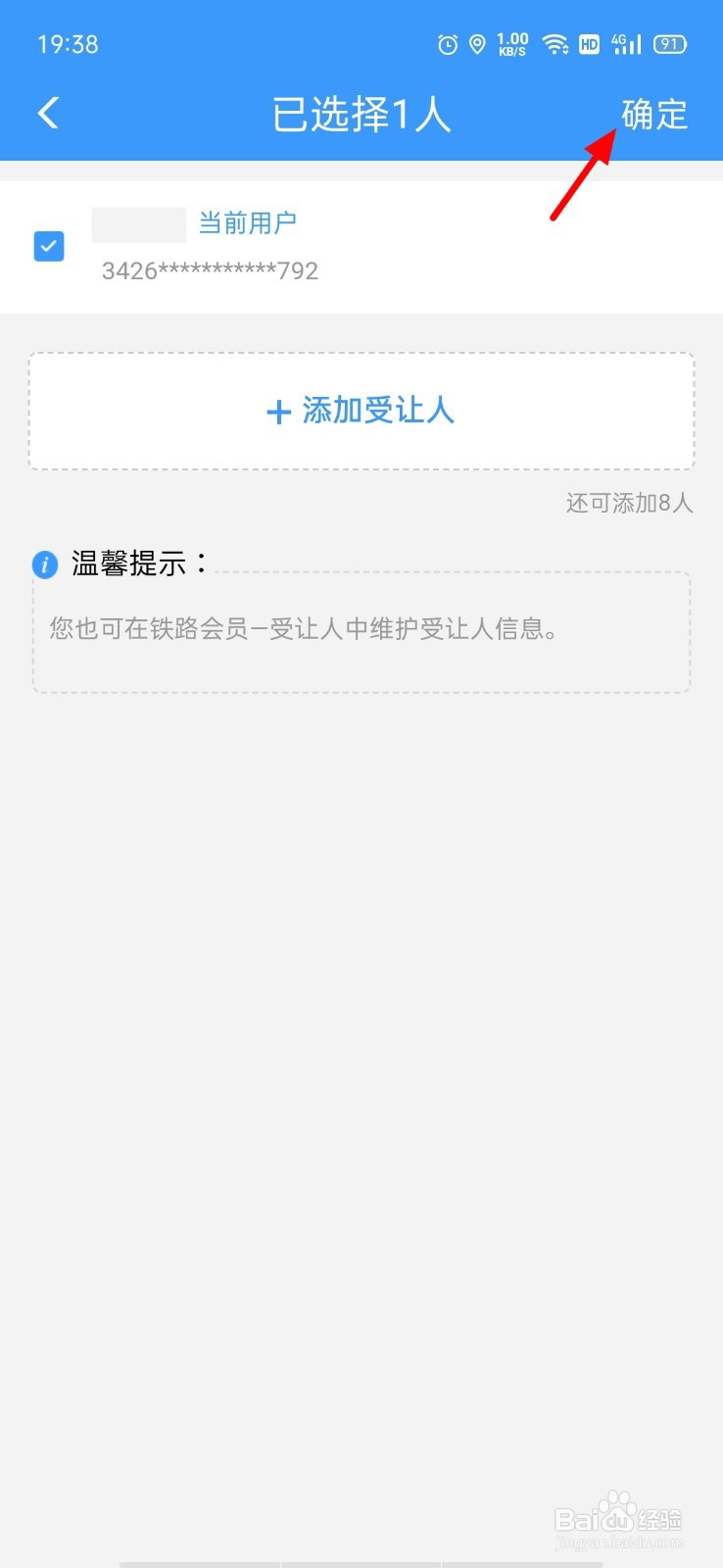 12306兑换车票流程