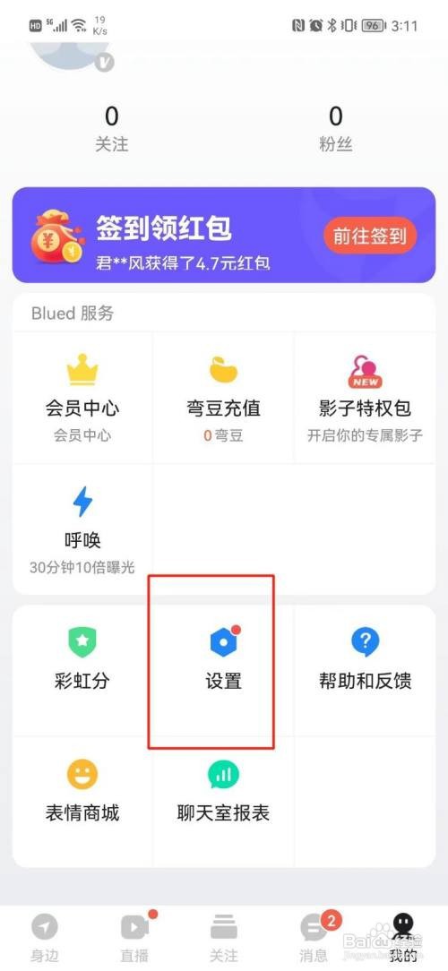 Blued怎么关闭私聊消息提醒