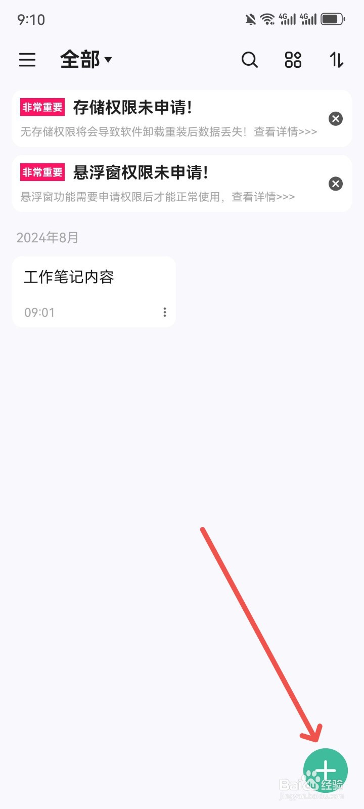 iNote悬浮记事本怎么导入相册图片
