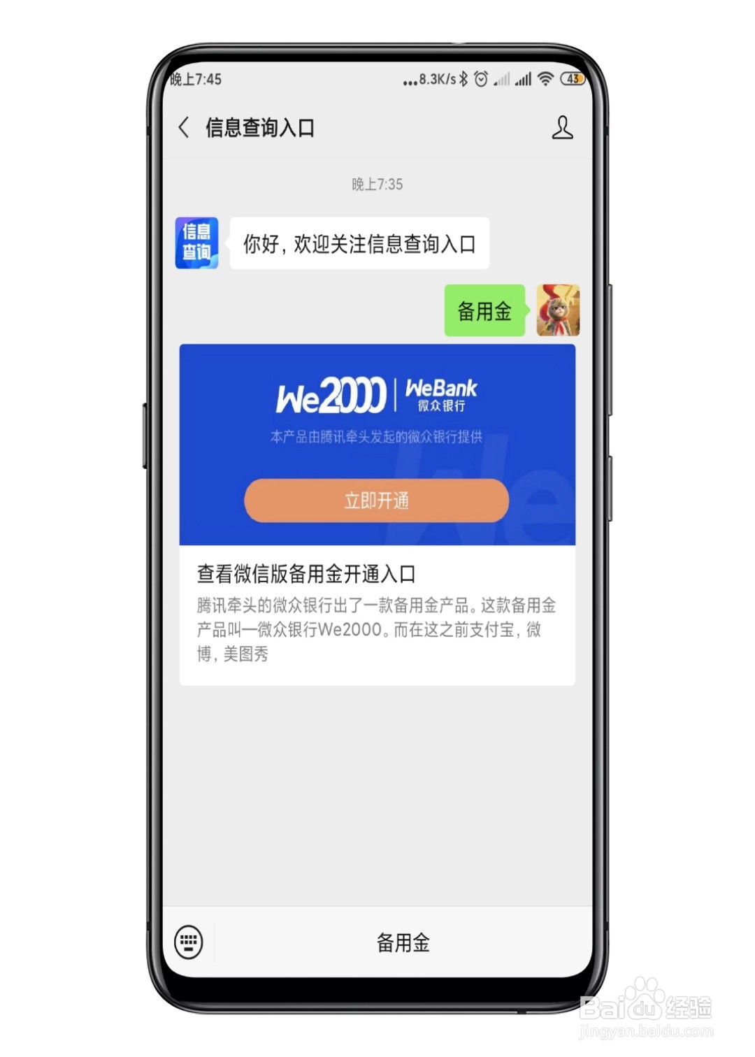 微信备用金怎么开通