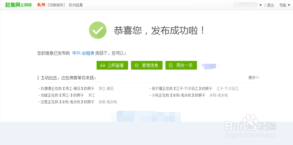 如何在赶集网上发租房的贴子