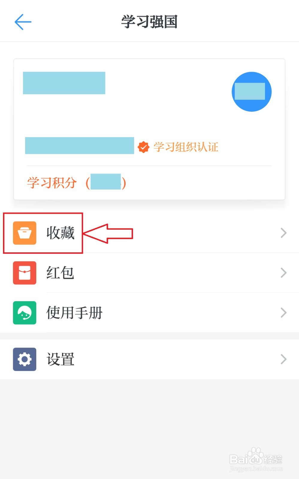 学习强国怎样收藏