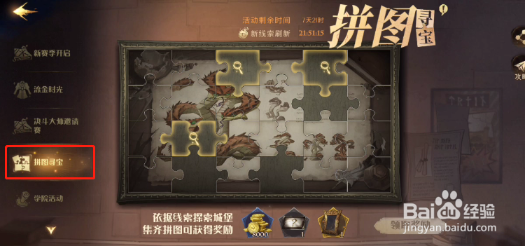 哈利波特魔法觉醒拼图寻宝11月09日碎片位置
