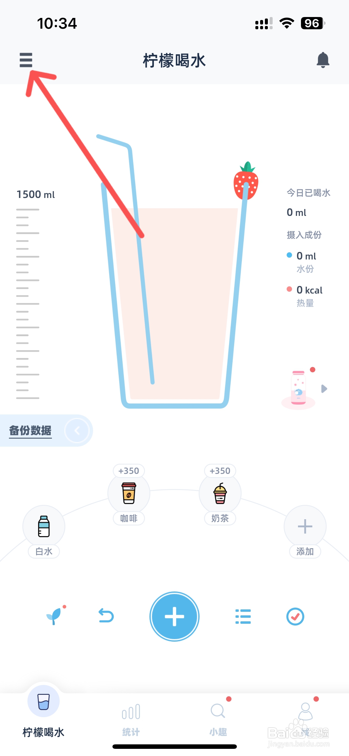 柠檬喝水怎么设置喝水音效