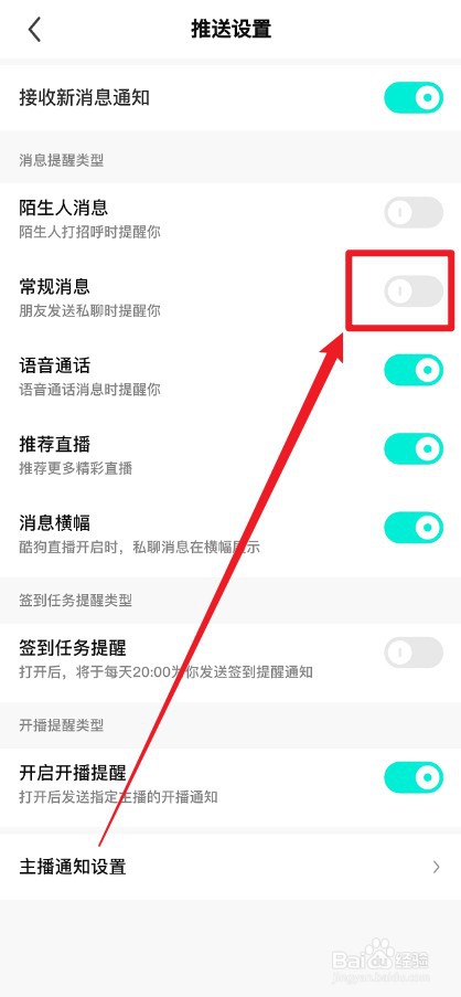 酷狗直播APP怎么关闭私聊提醒通知
