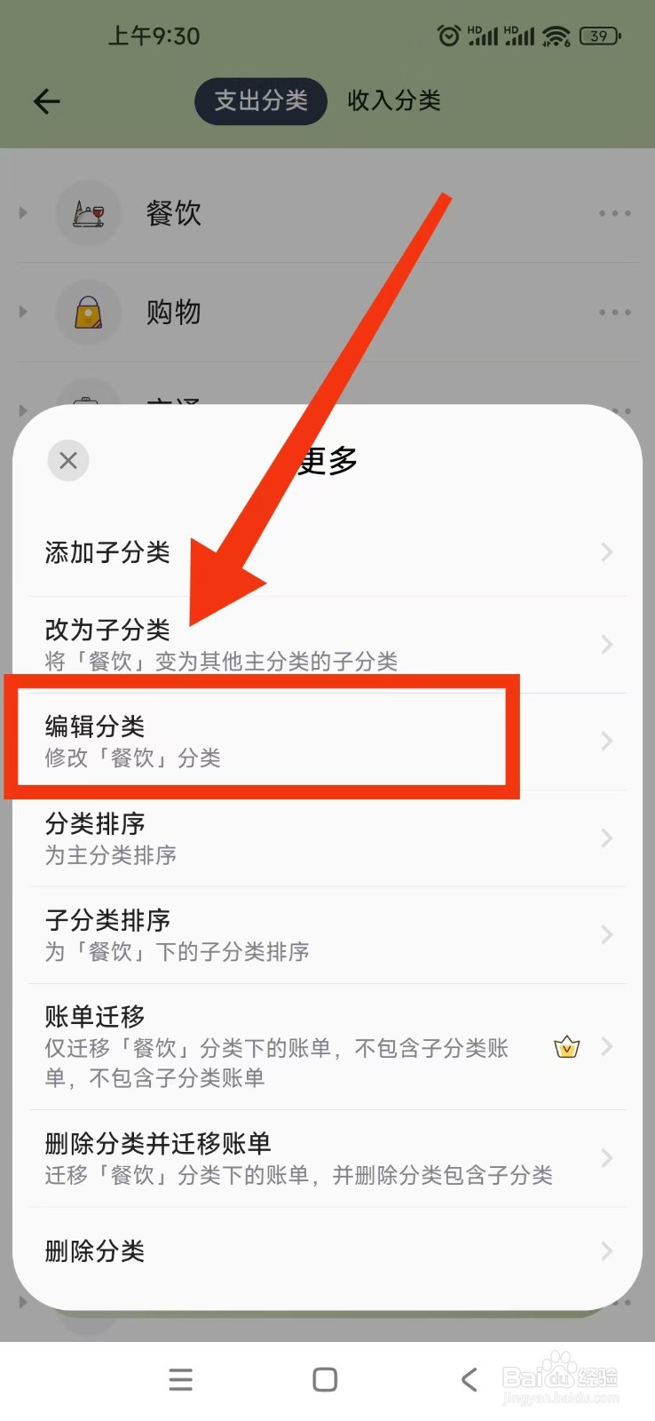小青账APP如何修改收支分类名称？