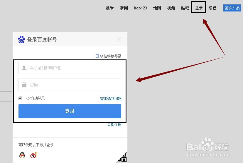 发布百度经验时高级编辑器与简版编辑器之间切换