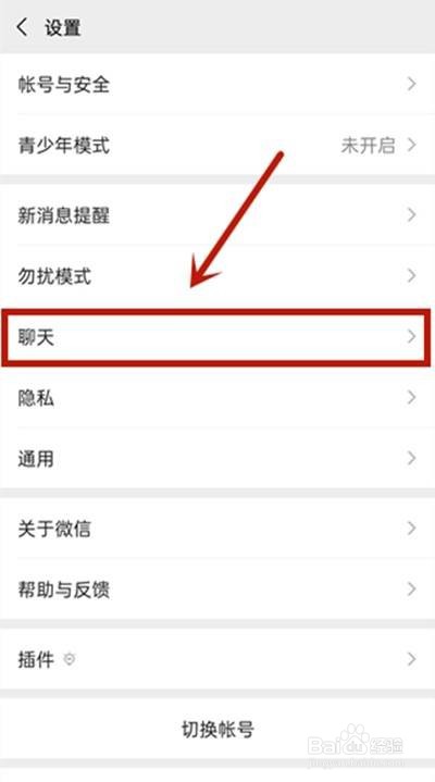 微信怎样转移聊天记录到新手机