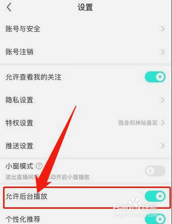 酷狗直播app后台播放功能怎么关闭