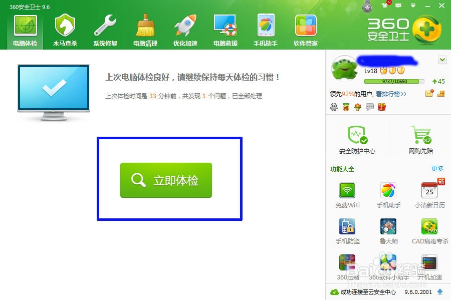 360安全卫士体检的好处?如何操作?