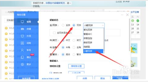 百度输入法怎么设置双拼输入