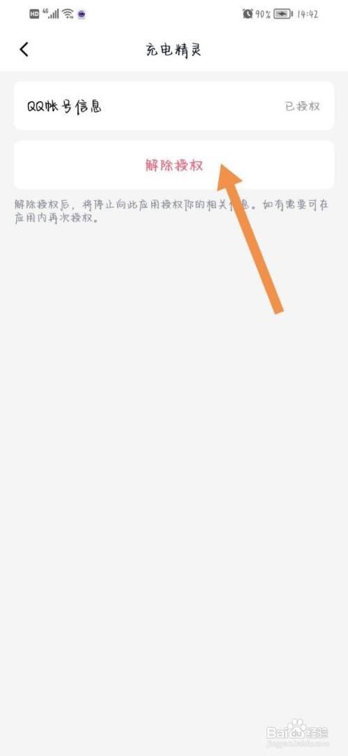 QQ怎么解除应用授权