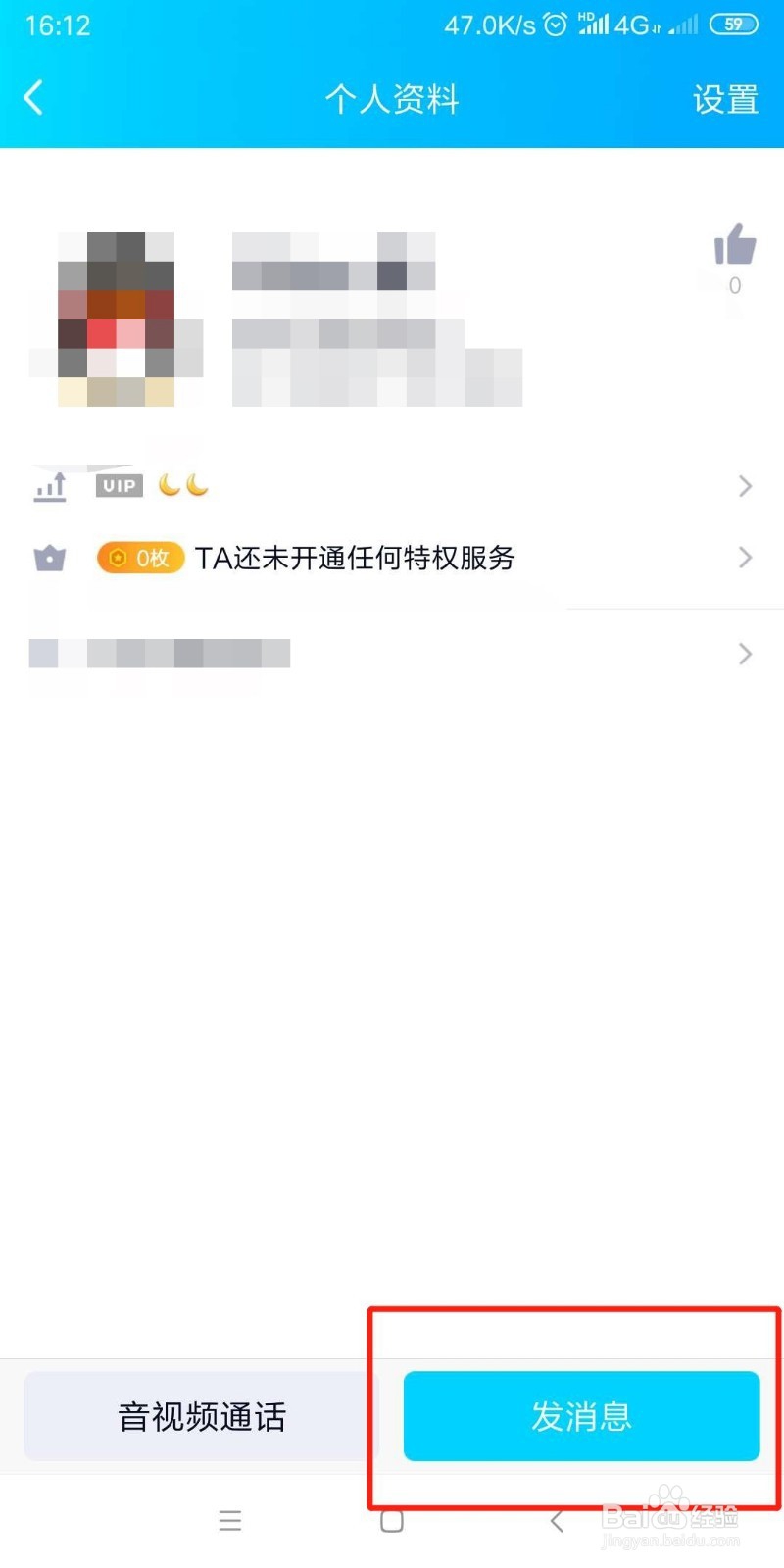 手机qq名字旁边的耳朵是什么 怎么关闭耳朵