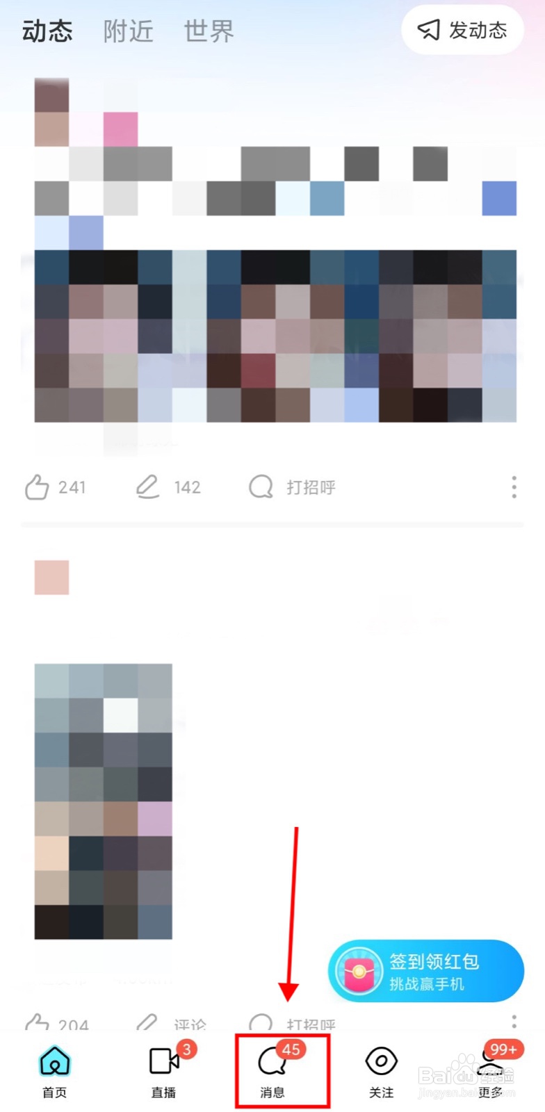怎么在陌陌app上摇签抽好运