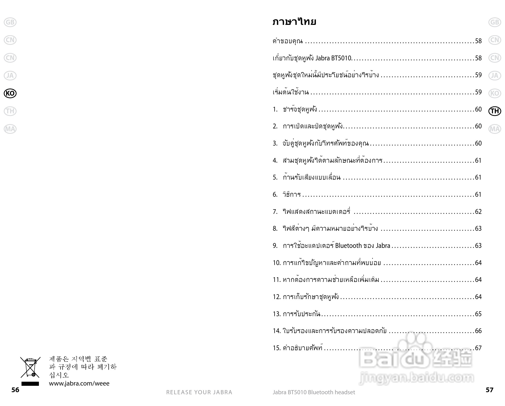 Jabra BT5010蓝牙耳机使用手冊:[4]