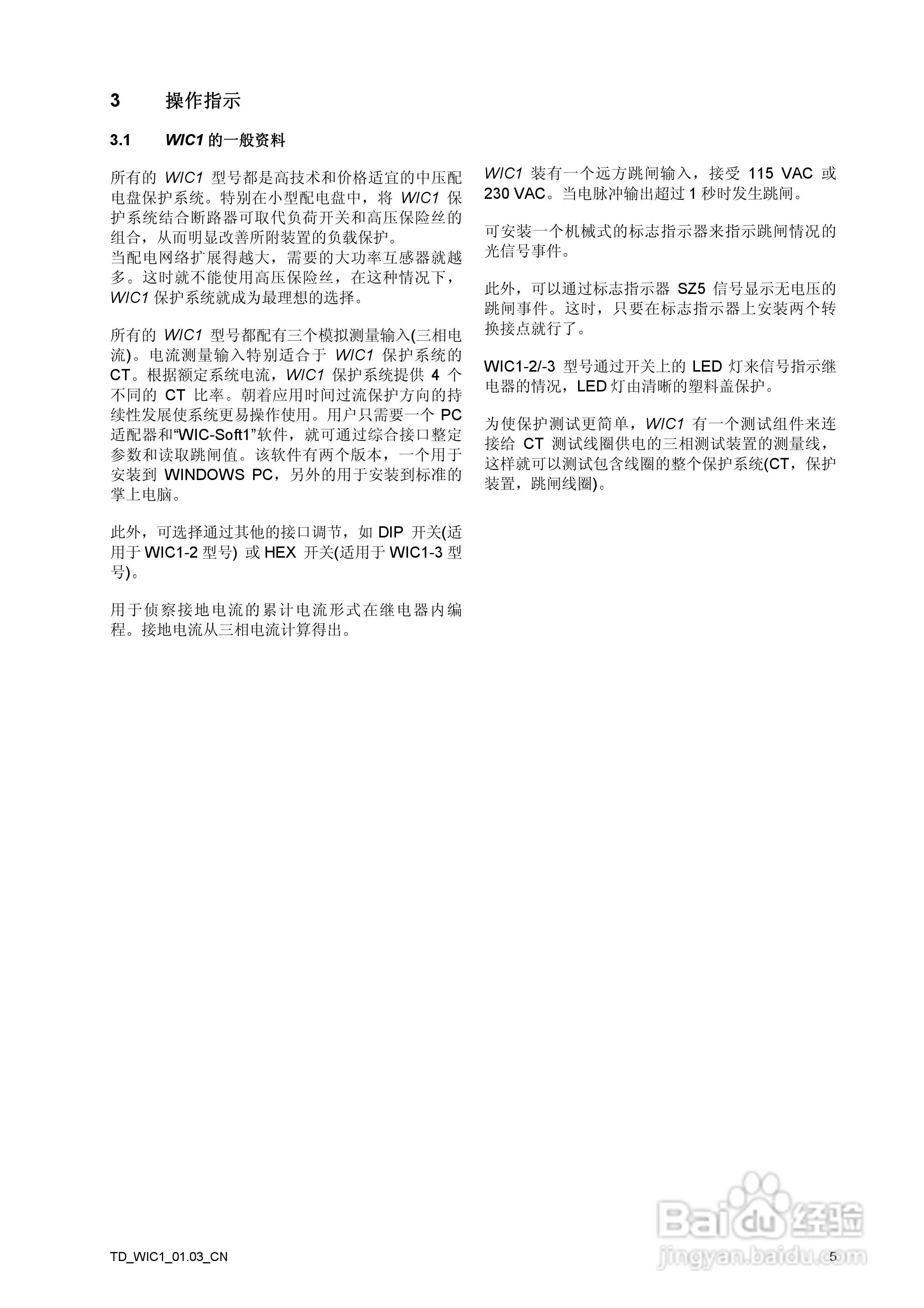 SEG WIC1-CT供电时间过流和接地电流继电器说明书:[1]
