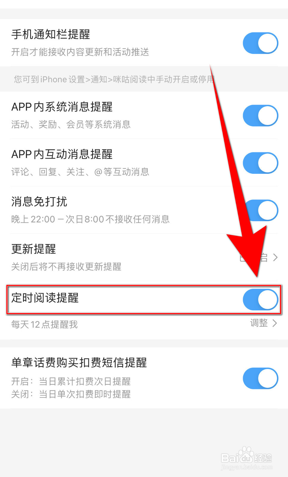 如何开启小米阅读定时阅读提醒
