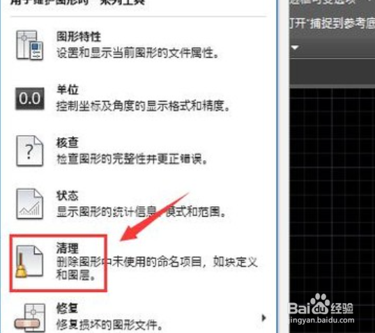 如何在Cad中删除块