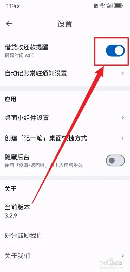 小星记账怎样开启借贷收还款提醒