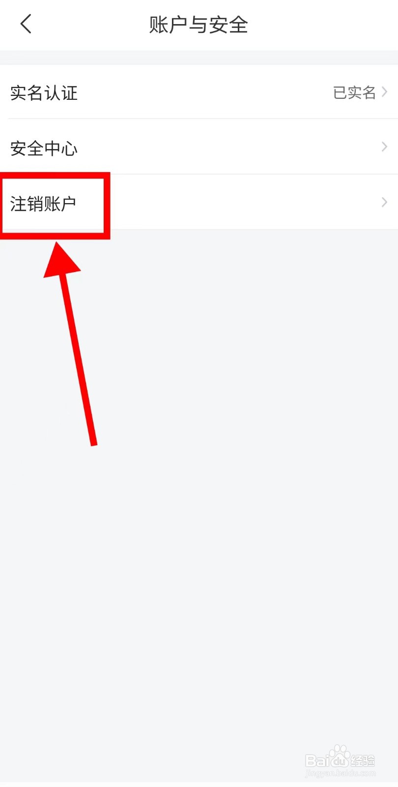 飞猪旅行APP如何注销账户