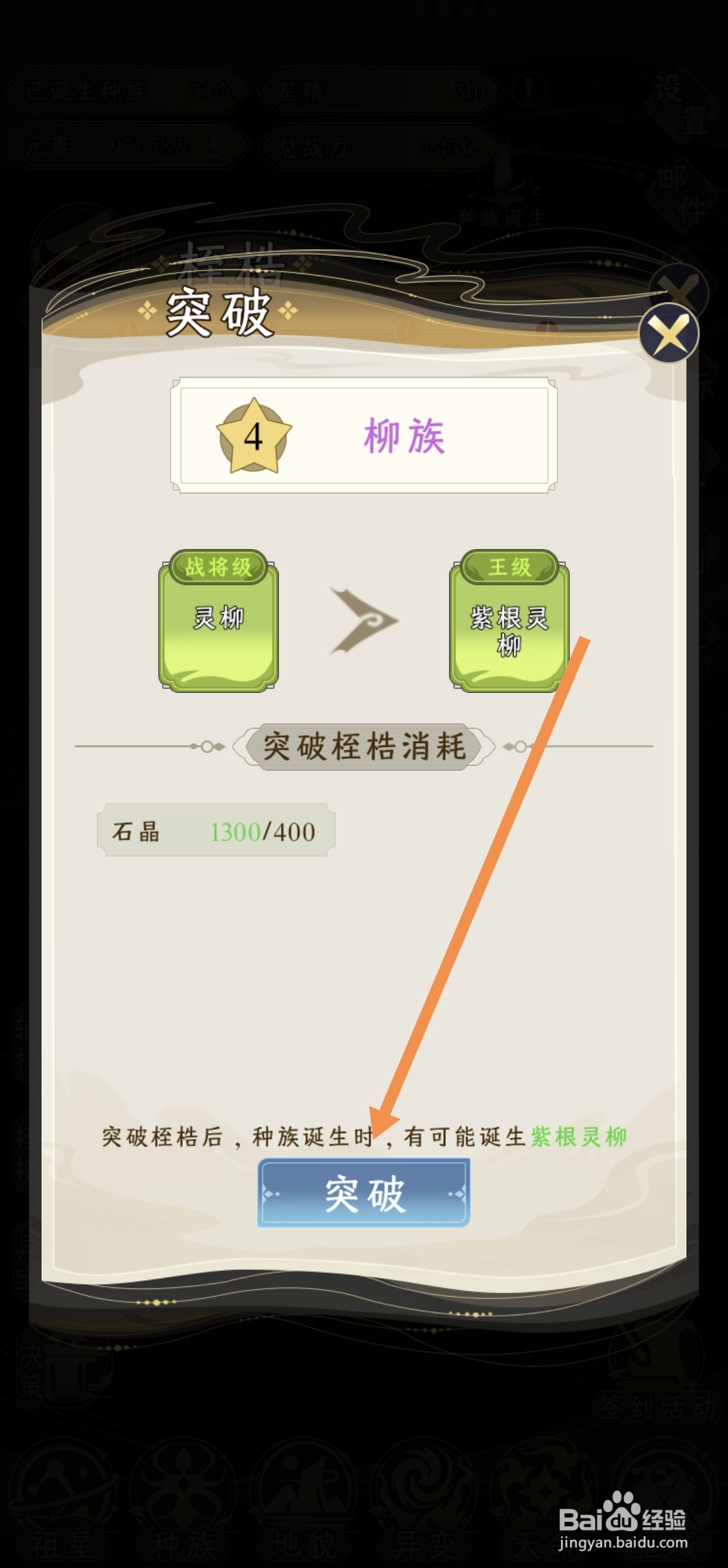 祖星发展模拟中柳族怎么突破到王级紫根灵柳