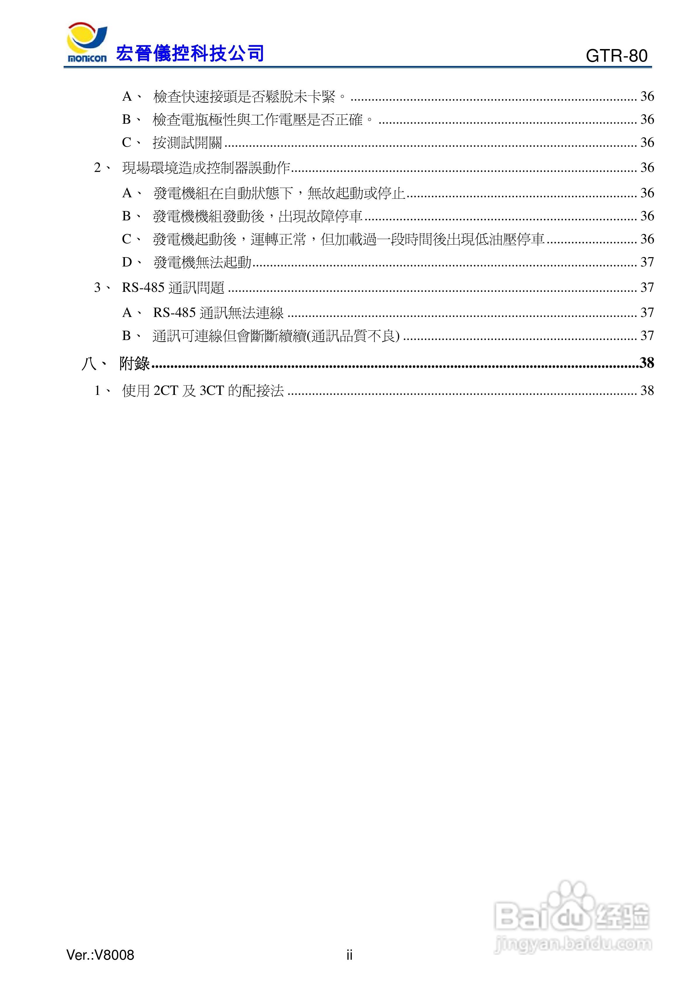 GTR-80发电机控制器:[1]